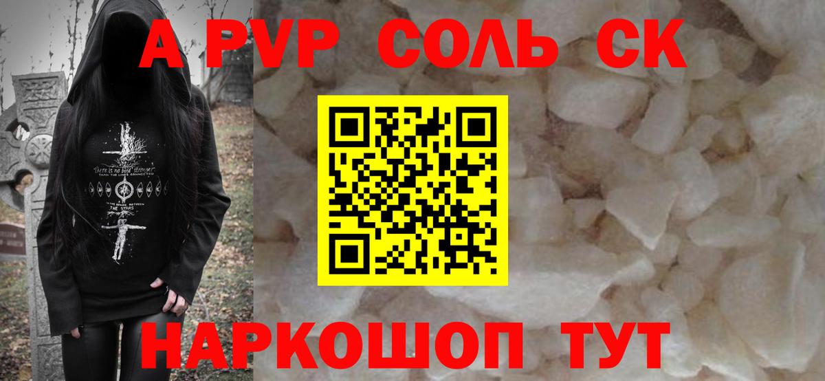 Alpha PVP крисы CK Химки