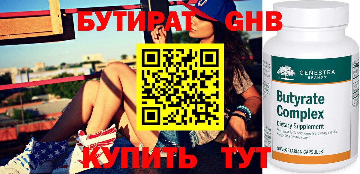 Бутират бутик  Вход с VPN  Химки 