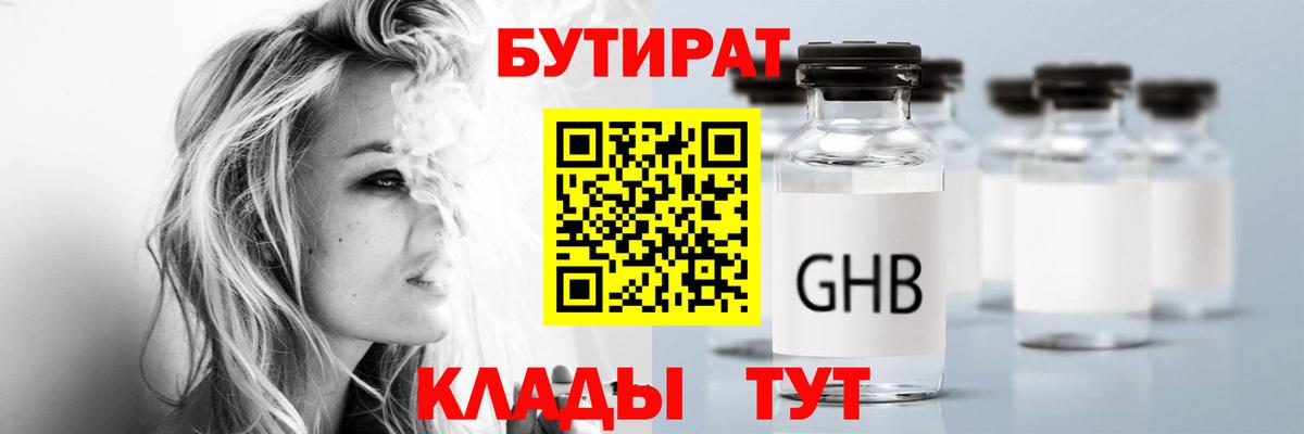 БУТИРАТ BDO Химки