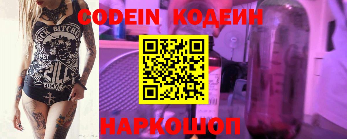 Кодеин Purple Drank  Кодеин напиток Lean (лин)  где купить наркоту  Химки  Вход с VPN 
