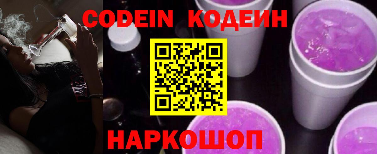 Кодеиновый сироп Lean напиток Lean (лин) Химки